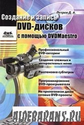  DVD-   DVD Maestro