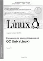   OS Linux (Unix),    