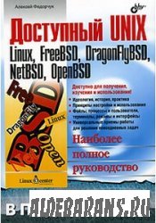  UNIX: Linux, FreeBSD, DragonFlyBSD, NetBSD, OpenBSD