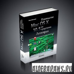 Mac OS X 10.5    