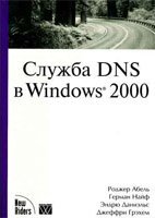  DNS  Windows 2000
