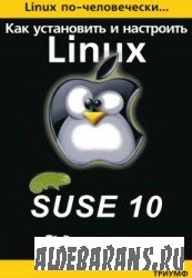 Linux -.    Linux Suse 10