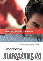  -  Microsoft Business Solutions - Axapta  3.0