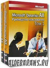 Microsoft Dynamics AX.  .