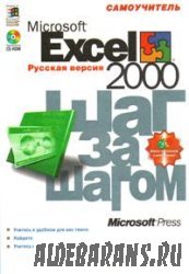 Microsoft Excel 2000.   .  . 