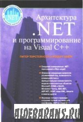 Зодчество .NET и программирование при помощи Visual C++