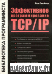   TCP/IP
