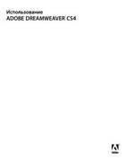  Adobe Dreamweaver CS4  Windows  Mac OS