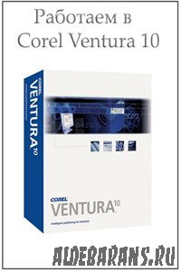   Corel Ventura 10