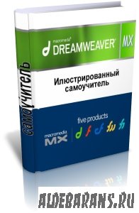 Dreamweaver MX:  