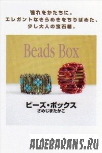Beads Box