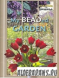 My Beaded Garden (   ) | Varvara Konstantinov