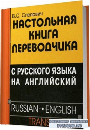 Лексики и разделы грамматики русского языка. Она призван помочь начин…